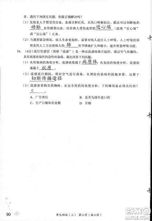 2020年知识与能力训练八年级下册生物学人教版参考答案