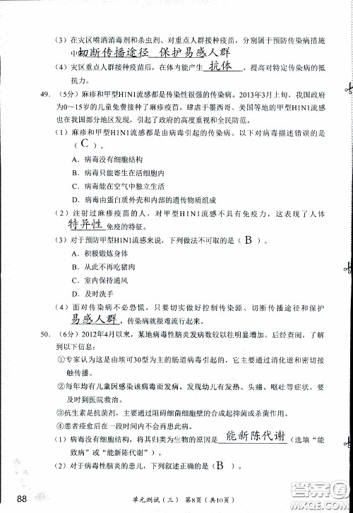 2020年知识与能力训练八年级下册生物学人教版参考答案