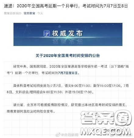 2020年高考延期时间安排最新 2020高考延期通知