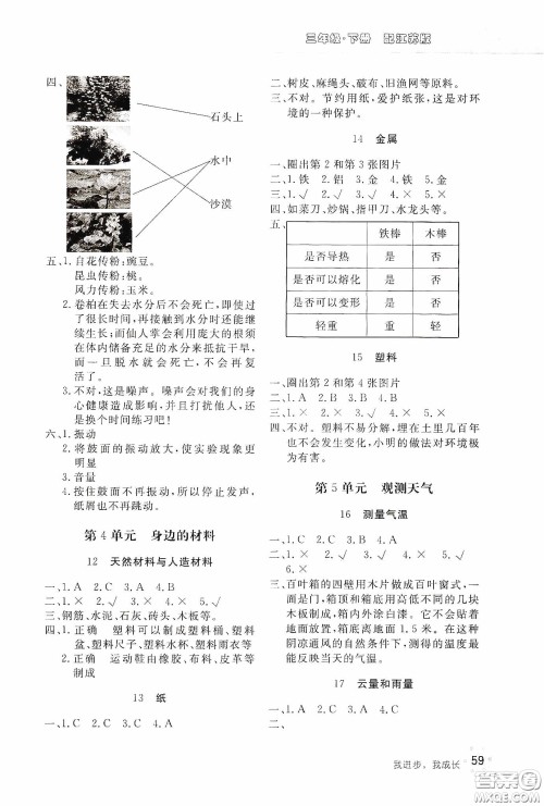 北京教育出版社2020新课堂同步训练三年级科学下册江苏版答案 北京教育出版社2020新课堂同步训练三年级科学下册江苏版答案