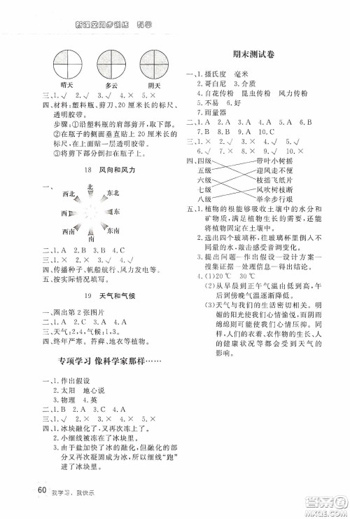 北京教育出版社2020新课堂同步训练三年级科学下册江苏版答案