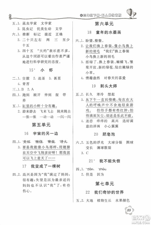 北京教育出版社2020新课堂同步训练三年级语文下册人教版答案