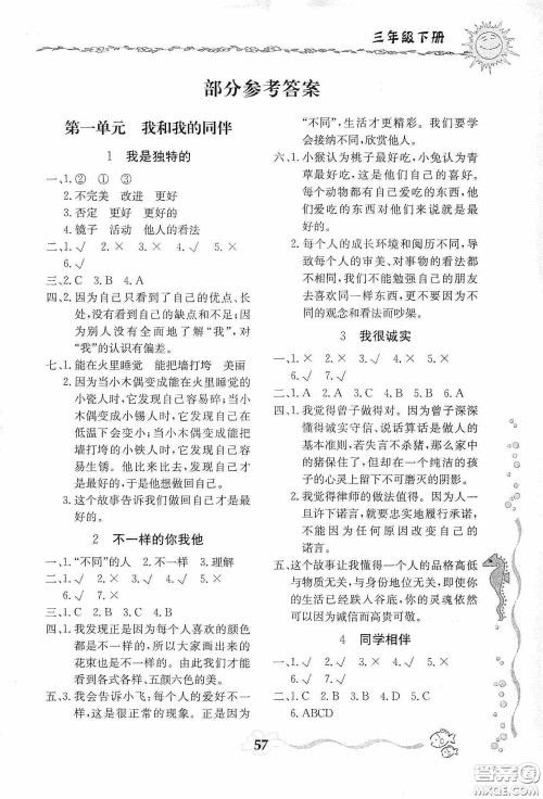 北京教育出版社2020新课堂同步训练三年级道德与法治下册人教版答案
