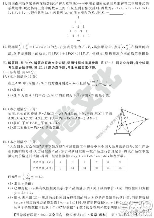开卷教育联盟2020届全国高三模拟考试五理科数学试题及答案 开卷教育联盟2020届全国高三模拟考试五理科数学试题及答案