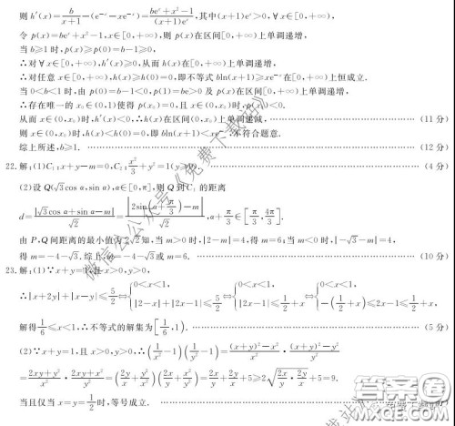 开卷教育联盟2020届全国高三模拟考试五理科数学试题及答案 开卷教育联盟2020届全国高三模拟考试五理科数学试题及答案