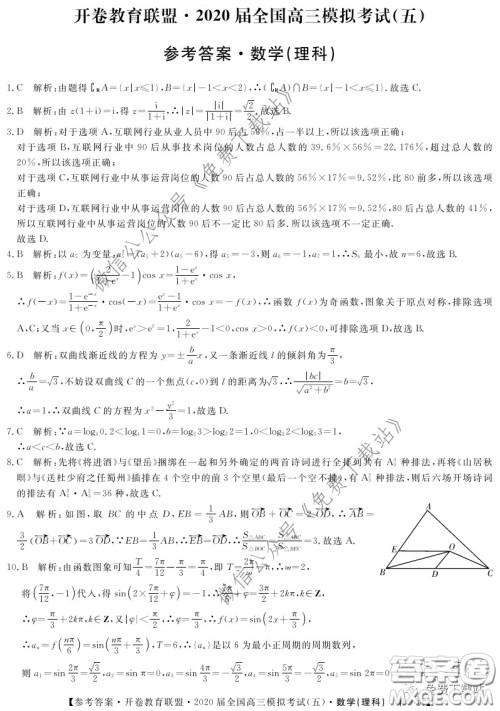 开卷教育联盟2020届全国高三模拟考试五理科数学试题及答案 开卷教育联盟2020届全国高三模拟考试五理科数学试题及答案