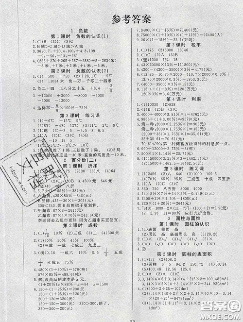 2020新版课堂同步练习阳光作业本六年级数学下册人教版答案 2020新版课堂同步练习阳光作业本六年级数学下册人教版答案