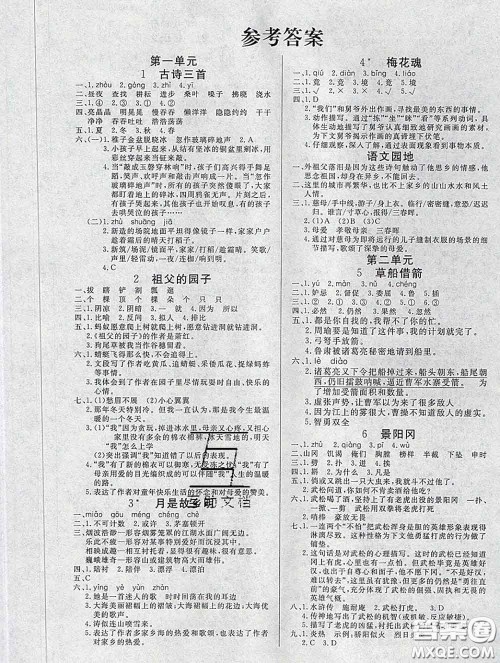 2020新版课堂同步练习阳光作业本五年级语文下册人教版答案 2020新版课堂同步练习阳光作业本五年级语文下册人教版答案