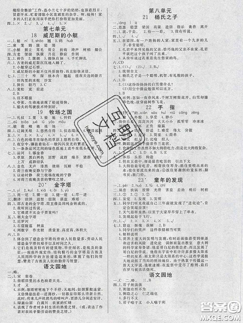 2020新版课堂同步练习阳光作业本五年级语文下册人教版答案 2020新版课堂同步练习阳光作业本五年级语文下册人教版答案