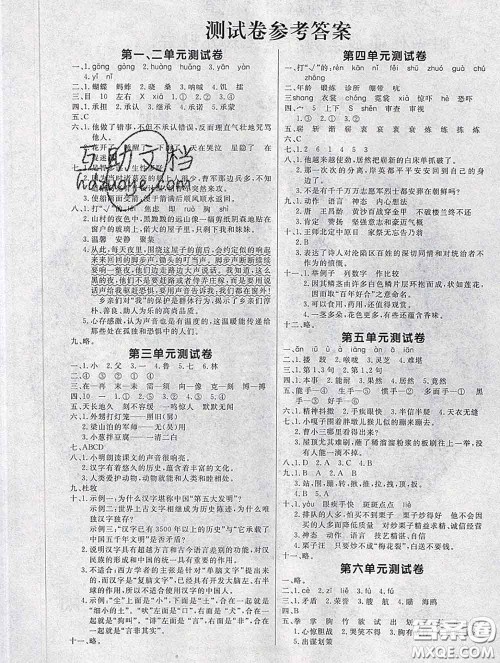 2020新版课堂同步练习阳光作业本五年级语文下册人教版答案 2020新版课堂同步练习阳光作业本五年级语文下册人教版答案