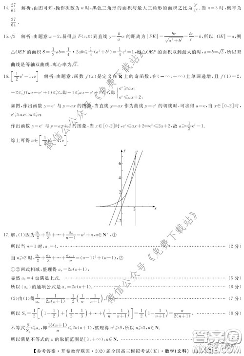 开卷教育联盟2020届全国高三模拟考试五文科数学试题及答案