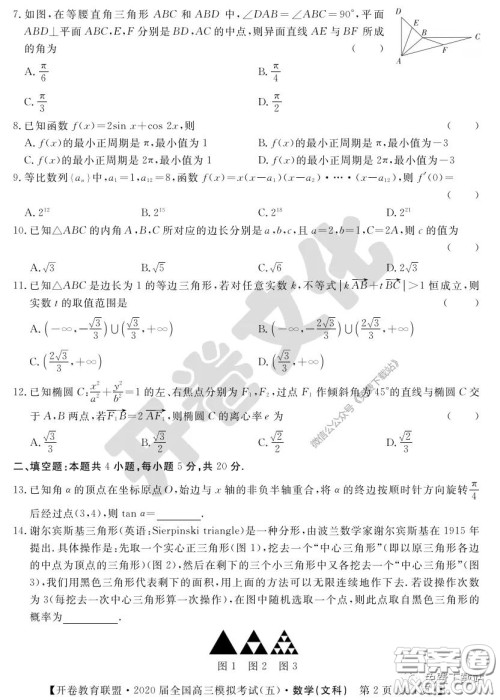 开卷教育联盟2020届全国高三模拟考试五文科数学试题及答案