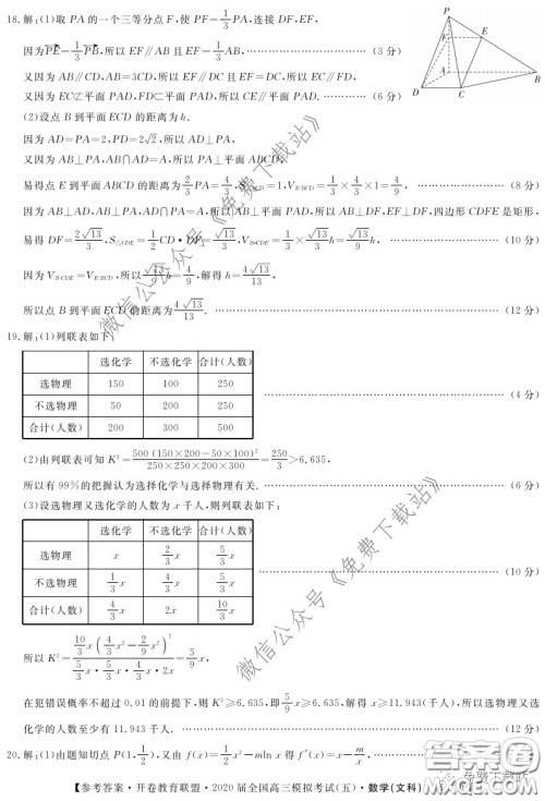 开卷教育联盟2020届全国高三模拟考试五文科数学试题及答案