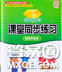 2020新版课堂同步练习阳光作业本五年级数学下册人教版答案 2020新版课堂同步练习阳光作业本五年级数学下册人教版答案