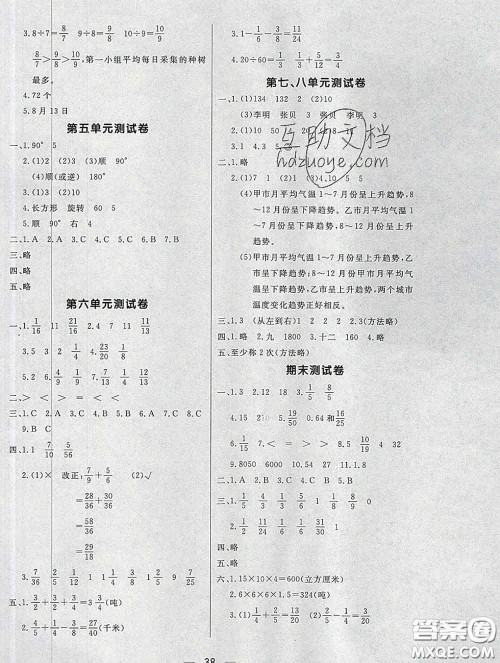 2020新版课堂同步练习阳光作业本五年级数学下册人教版答案