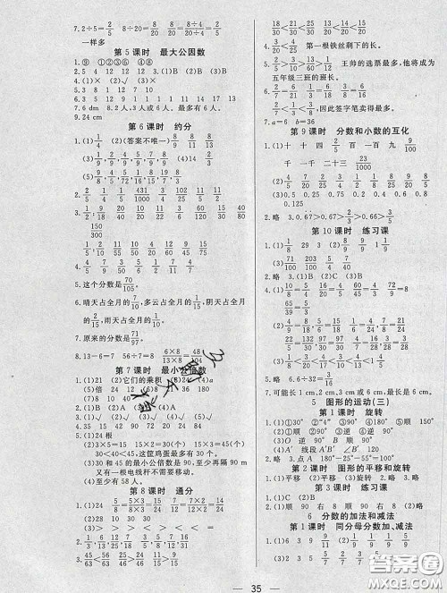 2020新版课堂同步练习阳光作业本五年级数学下册人教版答案