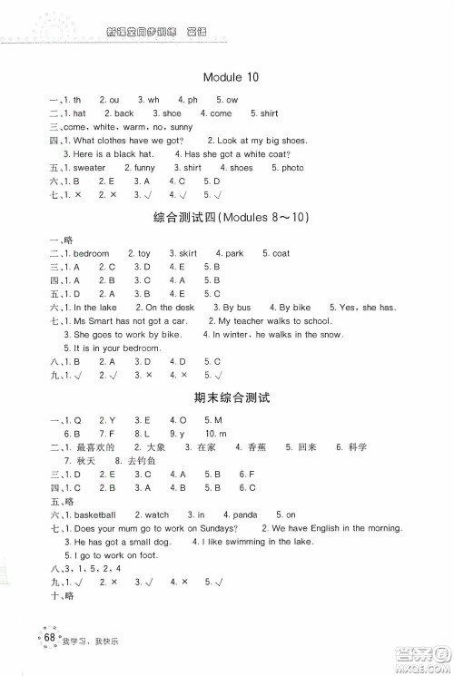 北京教育出版社2020新课堂同步训练三年级英语下册外研版答案