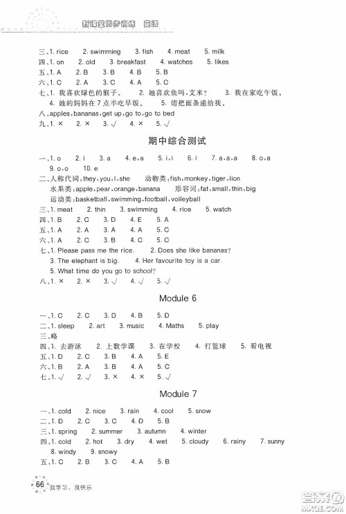 北京教育出版社2020新课堂同步训练三年级英语下册外研版答案