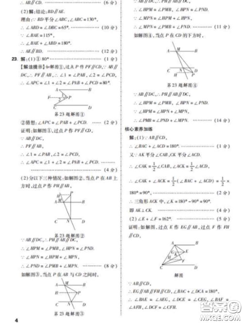 西安出版社2020新版黑马卷七年级数学下册人教版答案