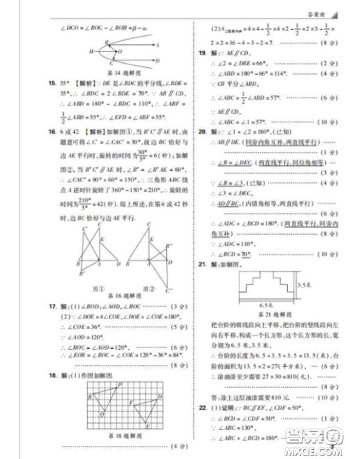 西安出版社2020新版黑马卷七年级数学下册人教版答案