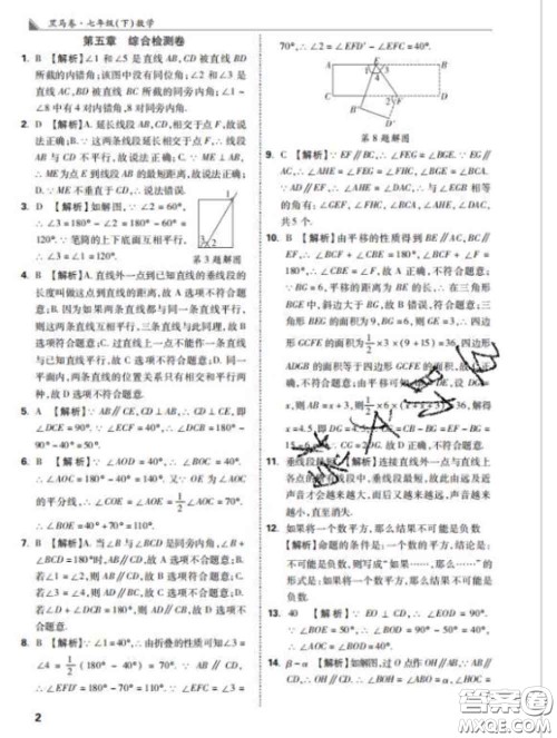 西安出版社2020新版黑马卷七年级数学下册人教版答案