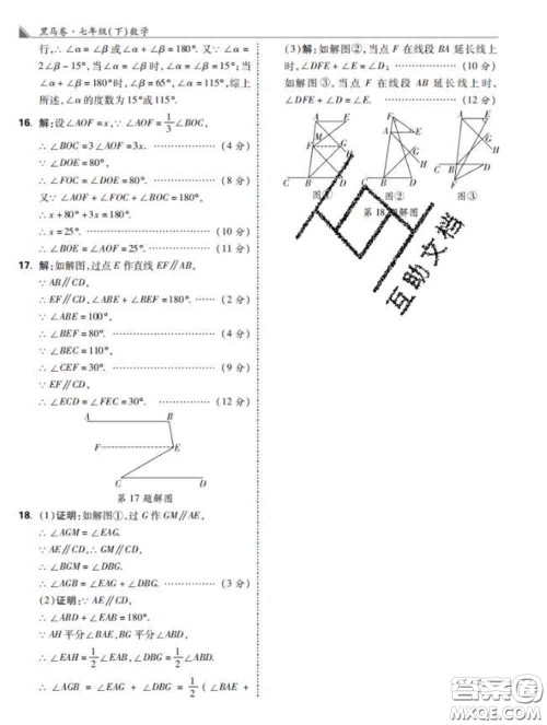 西安出版社2020新版黑马卷七年级数学下册人教版答案