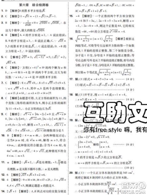 西安出版社2020新版黑马卷七年级数学下册人教版答案