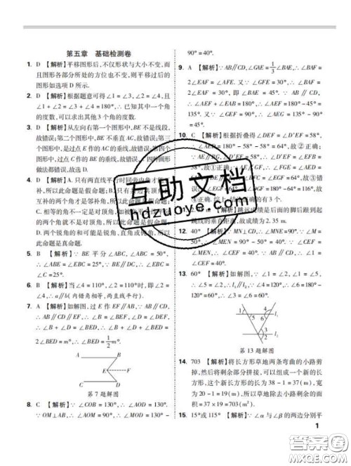 西安出版社2020新版黑马卷七年级数学下册人教版答案