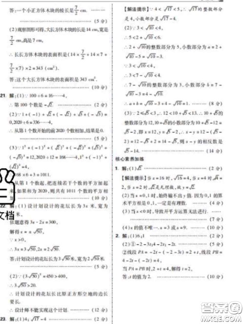 西安出版社2020新版黑马卷七年级数学下册人教版答案