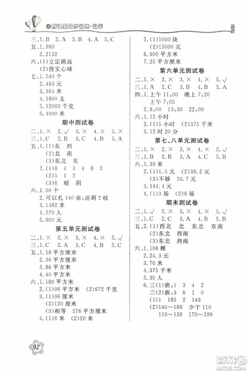 北京教育出版社2020新课堂同步训练三年级数学下册人民教育版答案