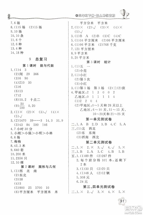 北京教育出版社2020新课堂同步训练三年级数学下册人民教育版答案