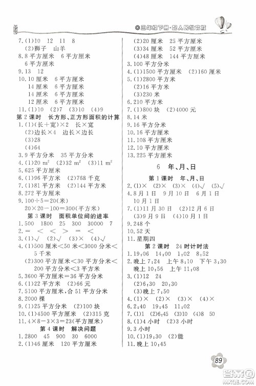 北京教育出版社2020新课堂同步训练三年级数学下册人民教育版答案