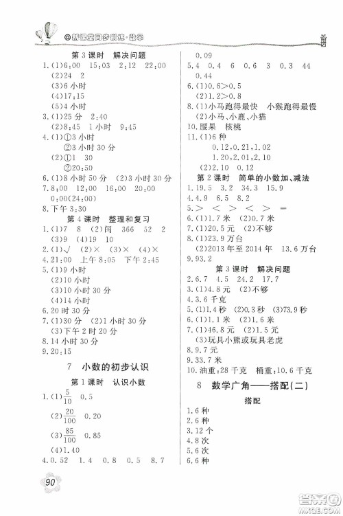 北京教育出版社2020新课堂同步训练三年级数学下册人民教育版答案