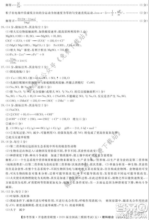 开卷教育联盟2020届全国高三模拟考试五理科综合答案 开卷教育联盟2020届全国高三模拟考试五理科综合答案