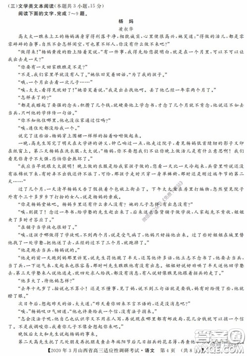 2020年3月山西省高三适应性调研考试语文答案 2020年3月山西省高三适应性调研考试语文答案