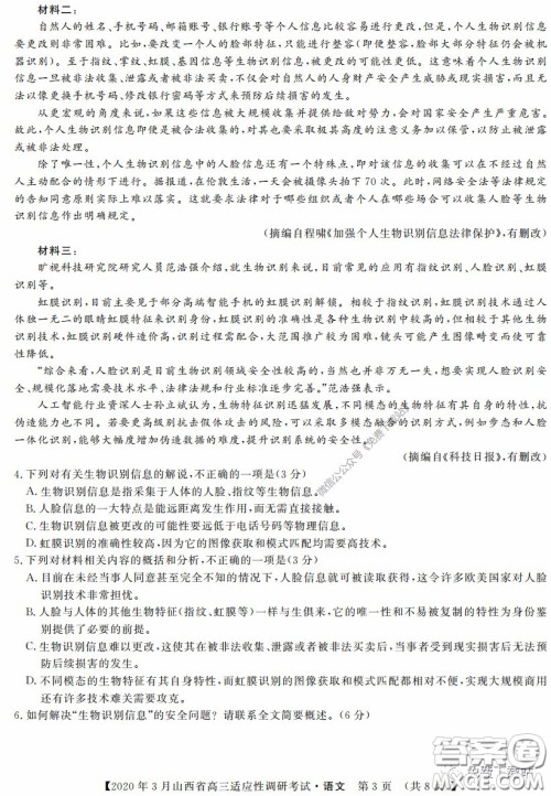 2020年3月山西省高三适应性调研考试语文答案 2020年3月山西省高三适应性调研考试语文答案