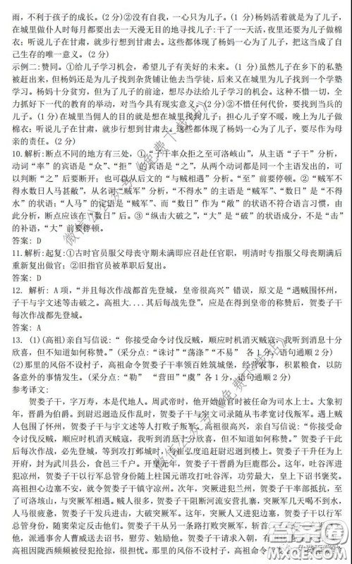 2020年3月山西省高三适应性调研考试语文答案 2020年3月山西省高三适应性调研考试语文答案