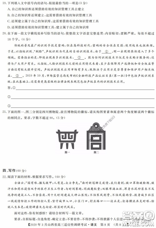 2020年3月山西省高三适应性调研考试语文答案 2020年3月山西省高三适应性调研考试语文答案