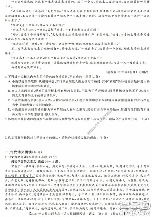 2020年3月山西省高三适应性调研考试语文答案 2020年3月山西省高三适应性调研考试语文答案