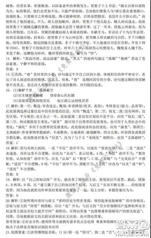 2020年3月山西省高三适应性调研考试语文答案 2020年3月山西省高三适应性调研考试语文答案
