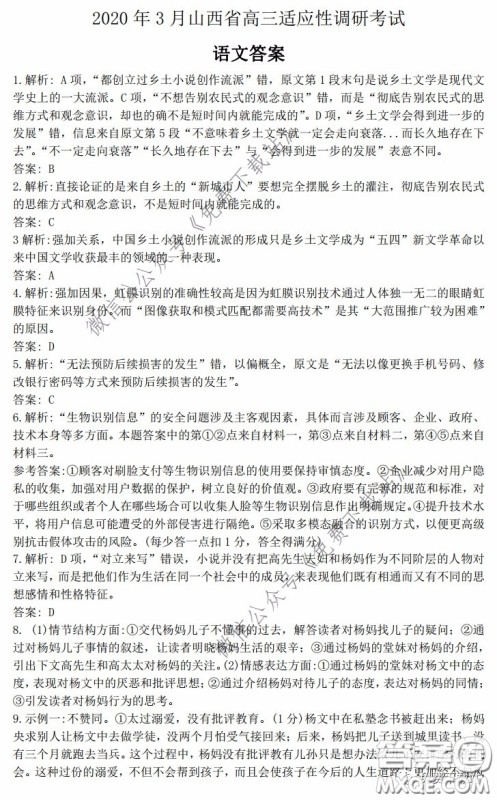 2020年3月山西省高三适应性调研考试语文答案 2020年3月山西省高三适应性调研考试语文答案
