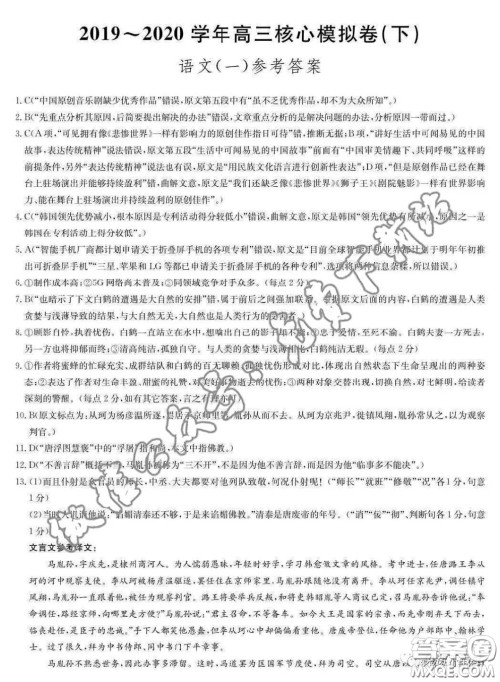 九师联盟2019-2020学年高三核心模拟卷下语文一答案 九师联盟2019-2020学年高三核心模拟卷下语文一答案