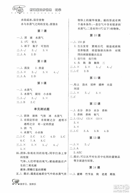 北京教育出版社2020新课堂同步训练四年级科学下册河北人民版答案