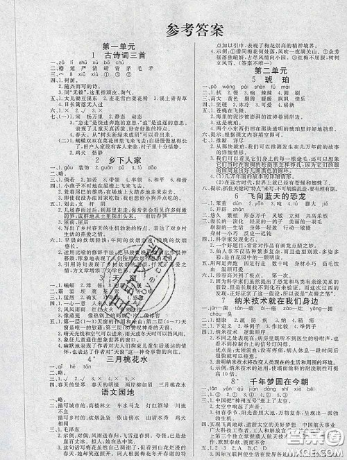 2020新版课堂同步练习阳光作业本四年级语文下册人教版答案