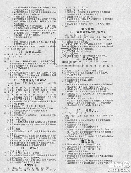 2020新版课堂同步练习阳光作业本四年级语文下册人教版答案