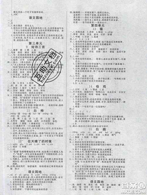 2020新版课堂同步练习阳光作业本四年级语文下册人教版答案