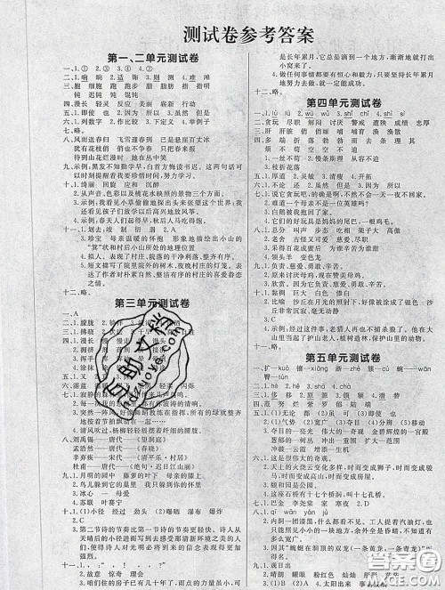 2020新版课堂同步练习阳光作业本四年级语文下册人教版答案