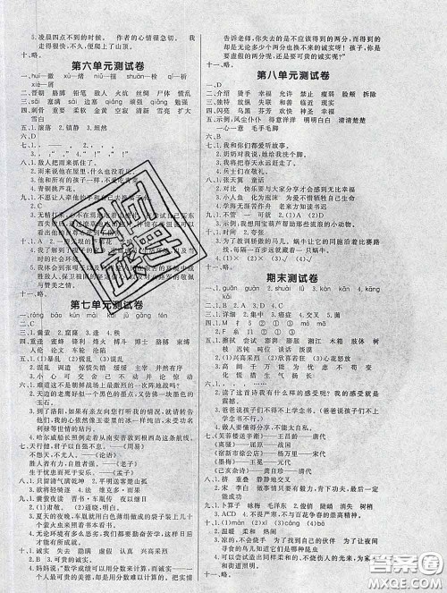 2020新版课堂同步练习阳光作业本四年级语文下册人教版答案