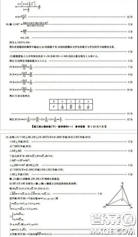 九师联盟2019-2020学年高三核心模拟卷下理科数学一答案