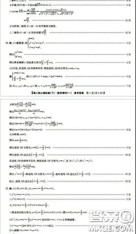 九师联盟2019-2020学年高三核心模拟卷下理科数学一答案